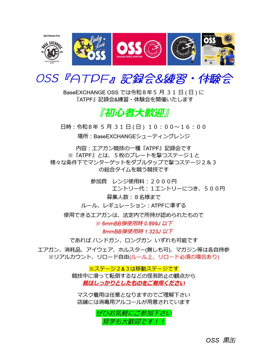 OSS(岡崎スピードシューティング) tweet media