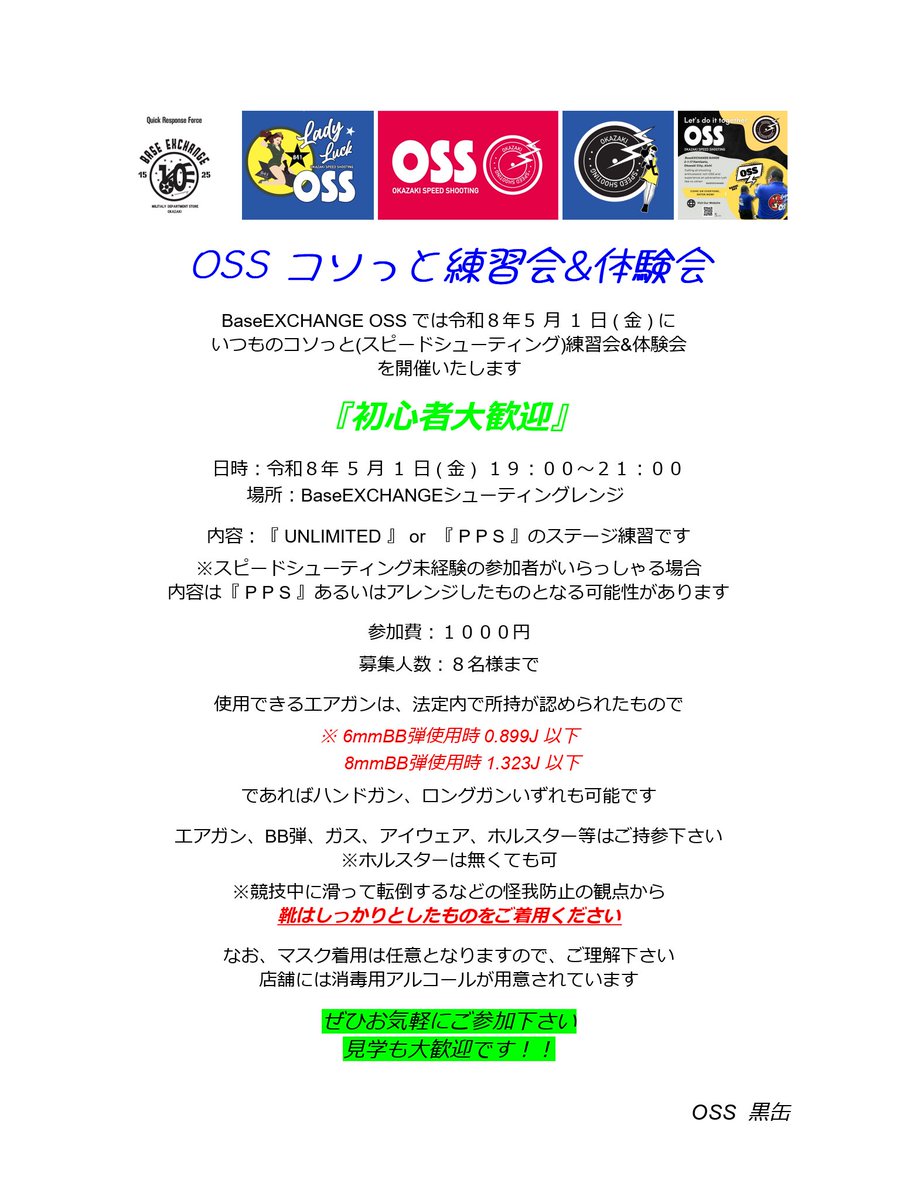 OSS(岡崎スピードシューティング) tweet media