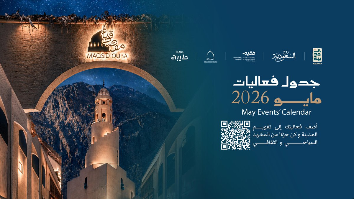 Visit Madinah | روح المدينة tweet media