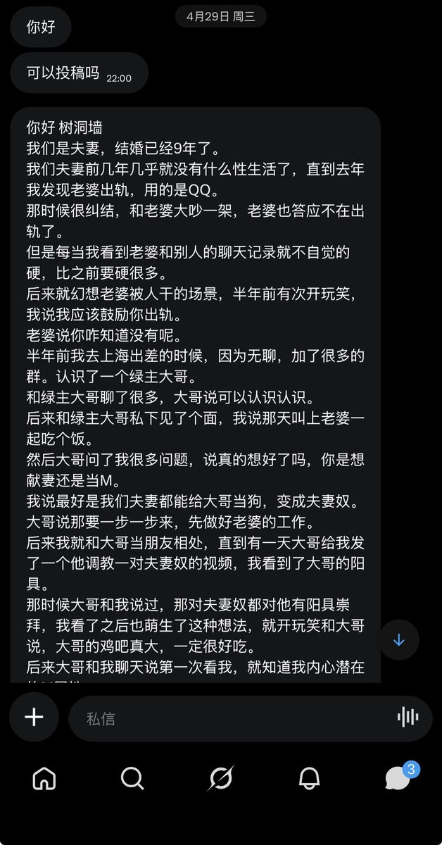 树洞匿名墙 tweet media