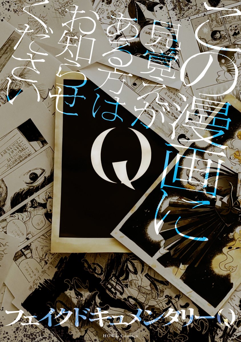 comic HOWL編集部＠毎週水曜日更新！！ tweet media