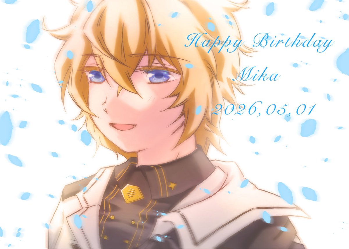 #百夜ミカエラ生誕祭2026
#百夜ミカエラ誕生祭2026

ミカちゃん！！お誕生日おめでとう！！☺️🎂✨