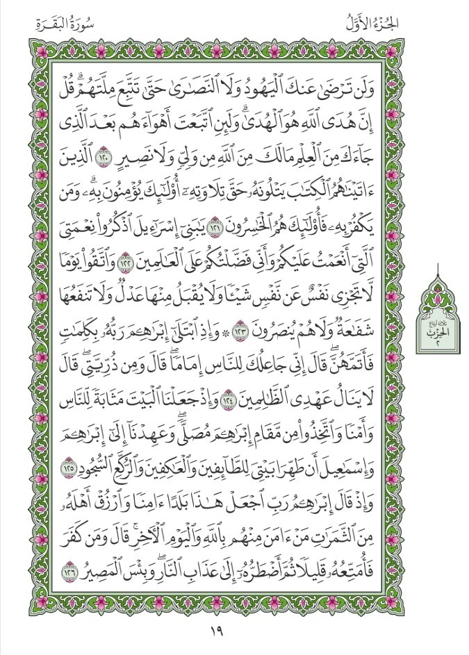 سورة البقرة tweet media