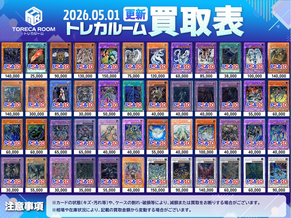 TORECA ROOM/トレカルーム tweet media