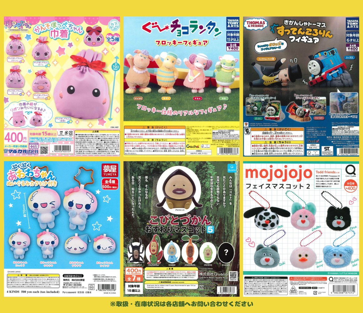 5/1 🦊 ガチャ新商品&再入荷‼️🌟 ※取扱・在庫状況は各店舗へお