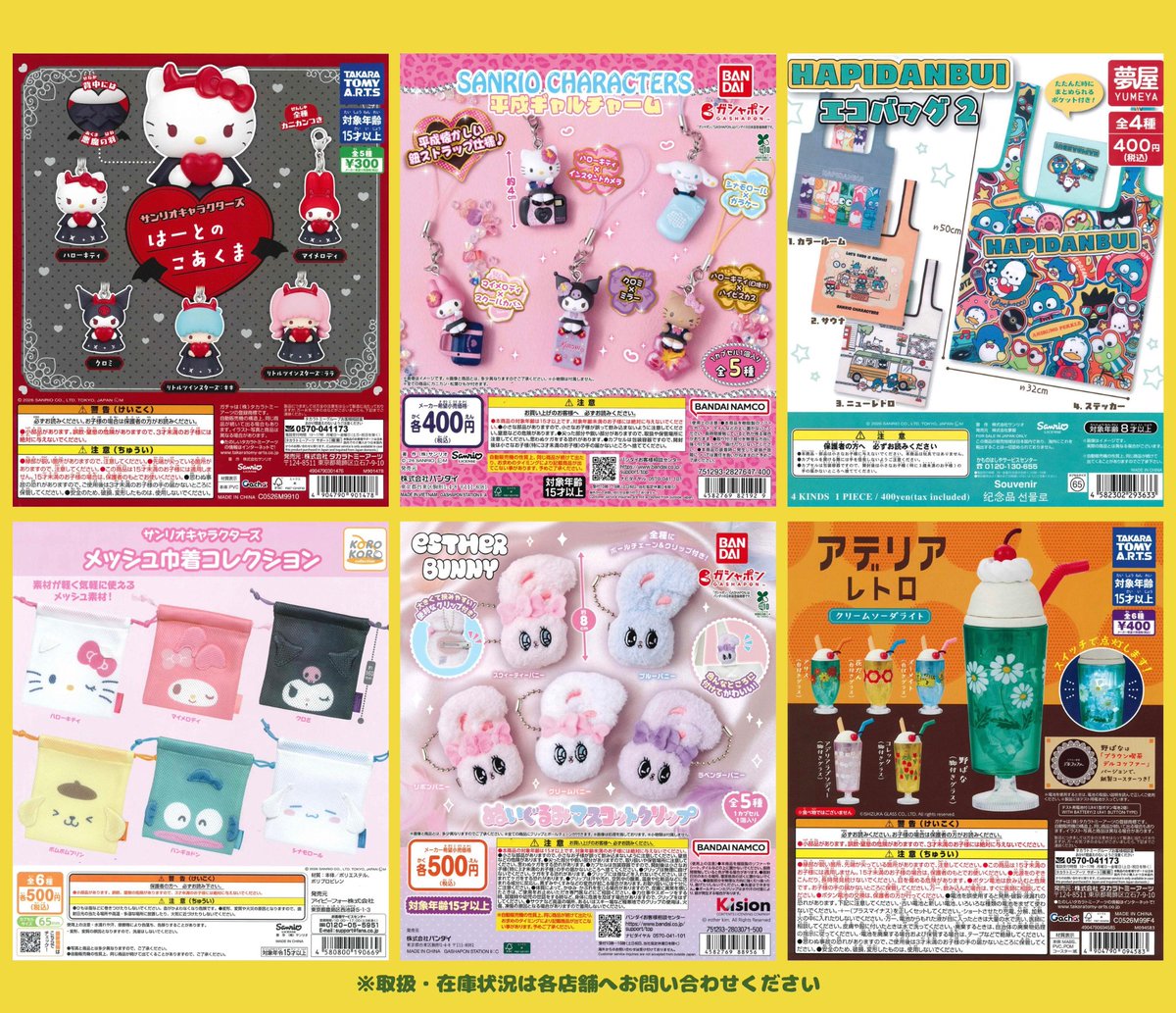 5/1 🦊 ガチャ新商品&再入荷‼️🌟 ※取扱・在庫状況は各店舗へお