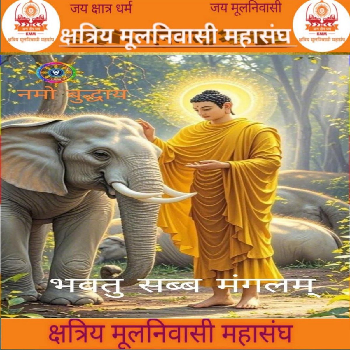 क्षत्रिय मूलनिवासी महासंघ (खत्तिय महासंघ) tweet media