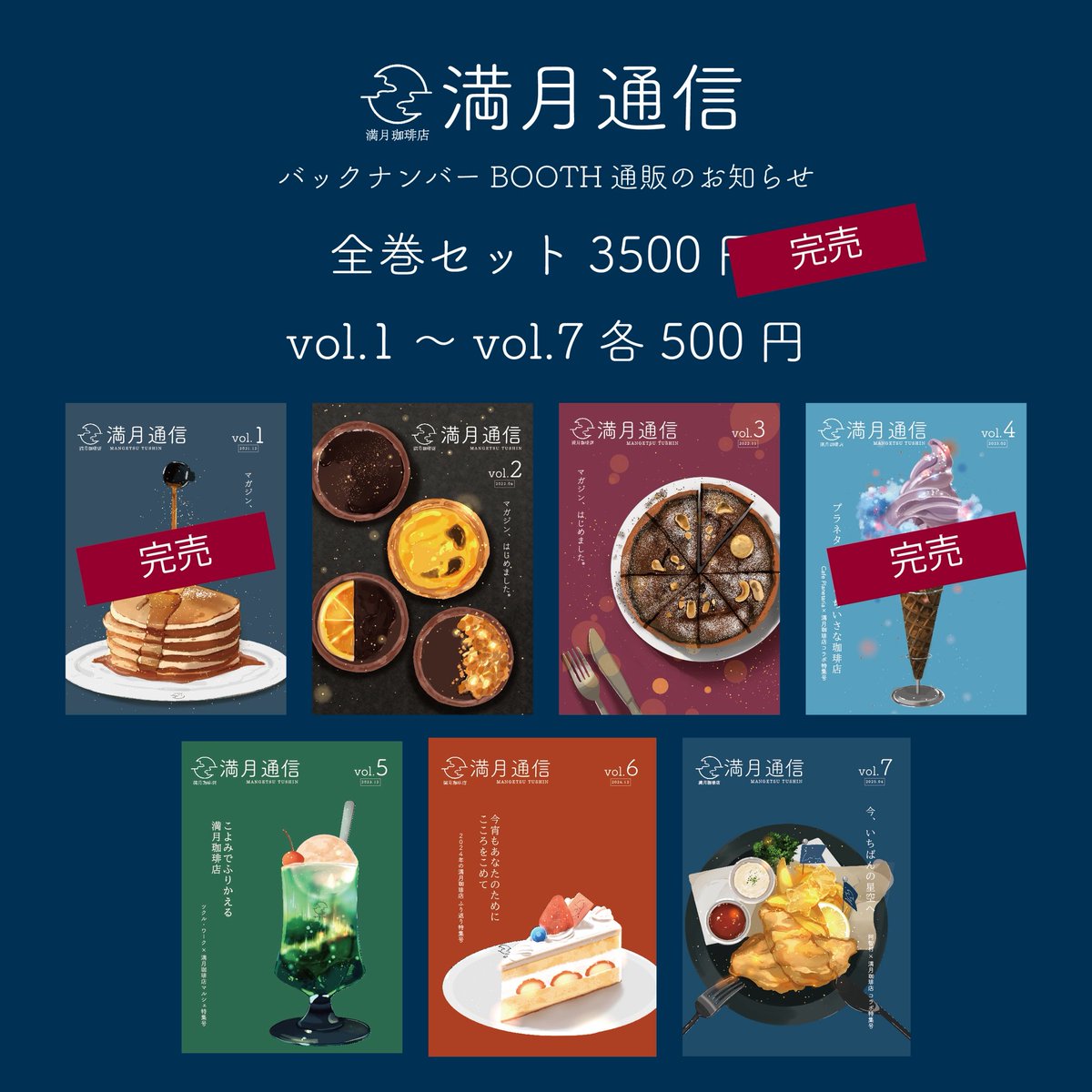 満月通信の通販ですが全巻セット完売しましたー！たくさんのご購入