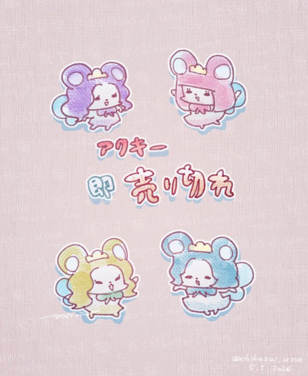地下水 梅 | Chikasui Ume tweet media