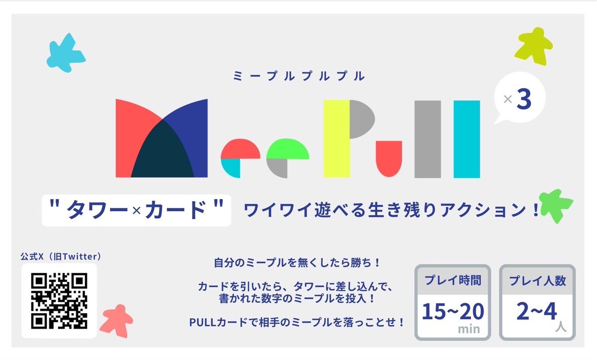 Yubune games｜ゲムマ2026春【日-B09】｜MeePull×3🌟 tweet media