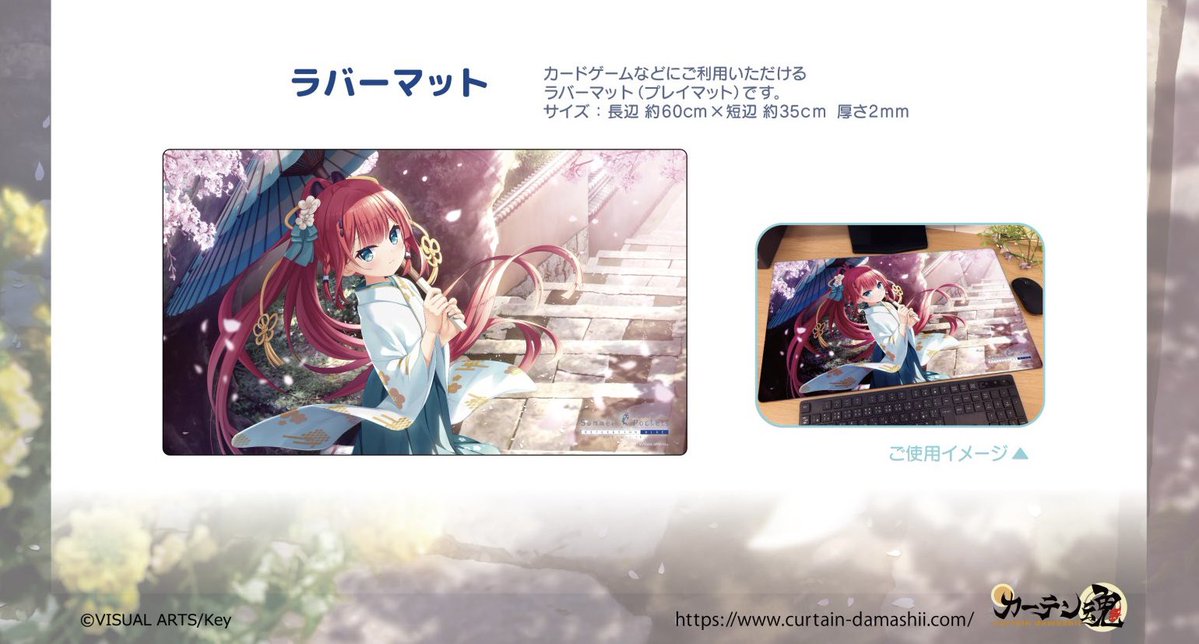 サプライ】 カーテン魂 Summer Pockets REFLECTION BLUE ・ラバー