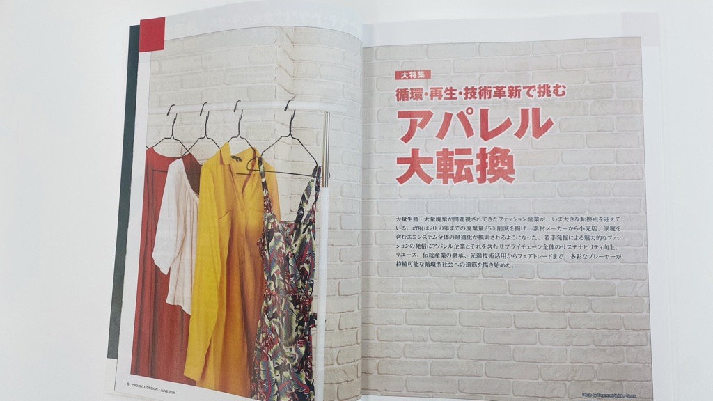 mpd_pr's tweet photo. 📘月刊『事業構想』2026年6月号 本日発売

特集は「アパレル大転換 ― 循環・再生・技術革新で読む」。
大きな変化の中にあるアパレル産業を題材に、
新たな価値創出や事業再構築の可能性を多角的に考察します。

あわせて、地域特集では宮城県を取り上げ、
豊かな自然や資源を生かした産業創出や観光の取り組みを紹介。

産業と地域、双方の視点から
これからの事業構想を考えるヒントが詰まった一冊です。

ぜひご一読ください！
▶詳細はこちら
https://t.co/ePeksyoyqr
▶ご購入はこちら（全国書店・Amazon）

#事業構想 
#月刊事業構想 
#新規事業 
#地域創生 
#宮城県