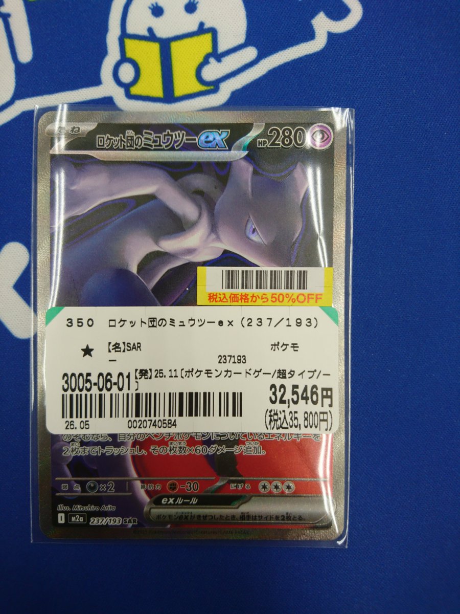 ⭐商品入荷情報⭐️ ロケット団のミュウツーex SAR（237/193） 入荷
