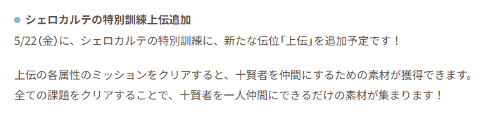 Granblue_GW's tweet photo. 5/22(金)にシェロカルテの特別訓練に新たな伝位「上伝」を追加予定！

・上伝の各属性のミッションをクリアすると、十賢者を仲間にするための素材を獲得
・全ての課題をクリアで、十賢者を一人仲間にできるだけの素材が集まる仕様
#グラブル https://t.co/g1OlFa60d8