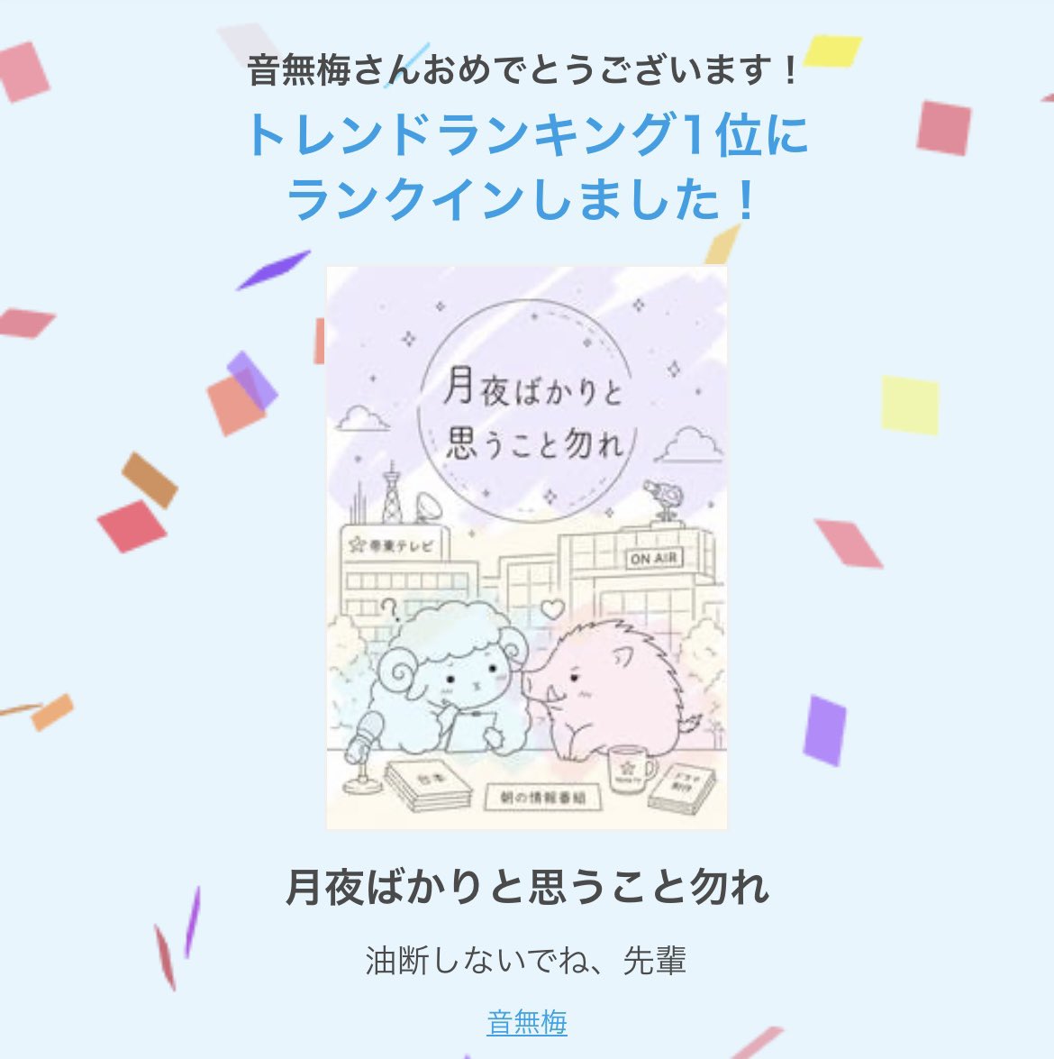 音無梅 tweet media