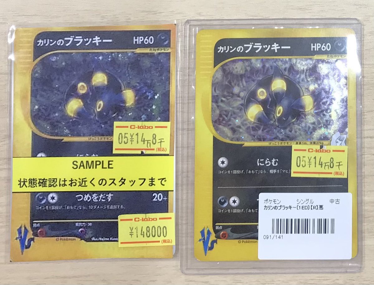 確認用 カリンのブラッキー カリンのブラッキー ☆ ポケモンカード☆VS