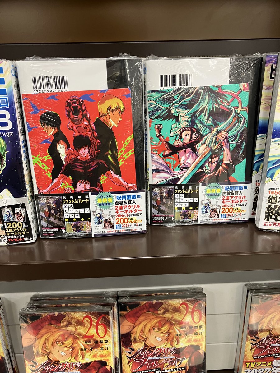 本日 #ジャンプコミック 発売です❗️ 呪術廻戦≡（モジュロ）3