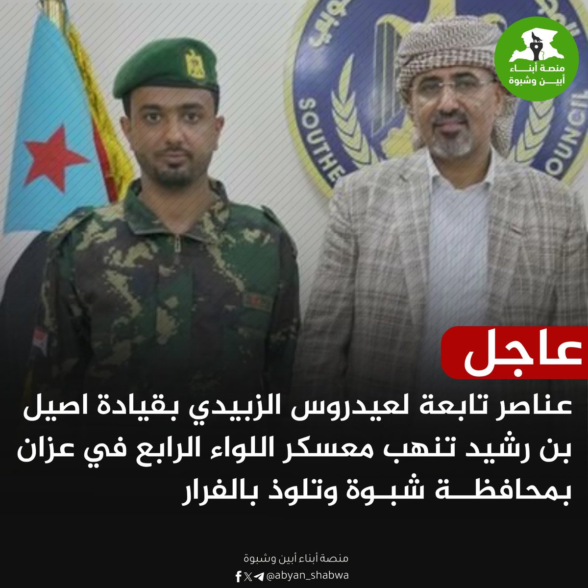 منصة أبناء ابين وشبوة tweet media