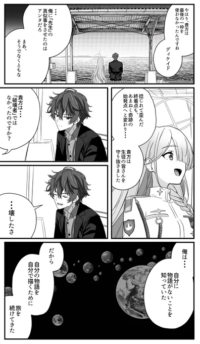 シャーレの門矢士先生概念 

第60話  『それぞれの歴史』

(1/2) 