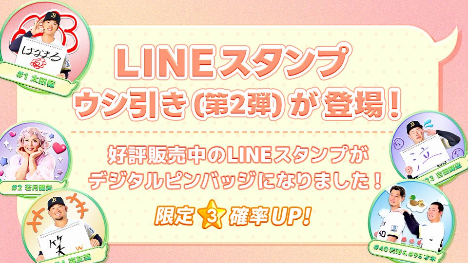 buffaloppin's tweet photo. 2026LINEスタンプウシ引き第2弾が登場！
ファンフェスタで話題となったあの選手のスタンプもデジタルピンバッジに💜✨

ぜひチェックしてください！

#バファロッピン #ORIX #Bs2026 https://t.co/mJRwDiNxEI