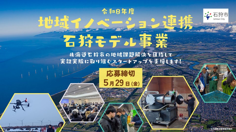 STARTUP HOKKAIDO tweet media