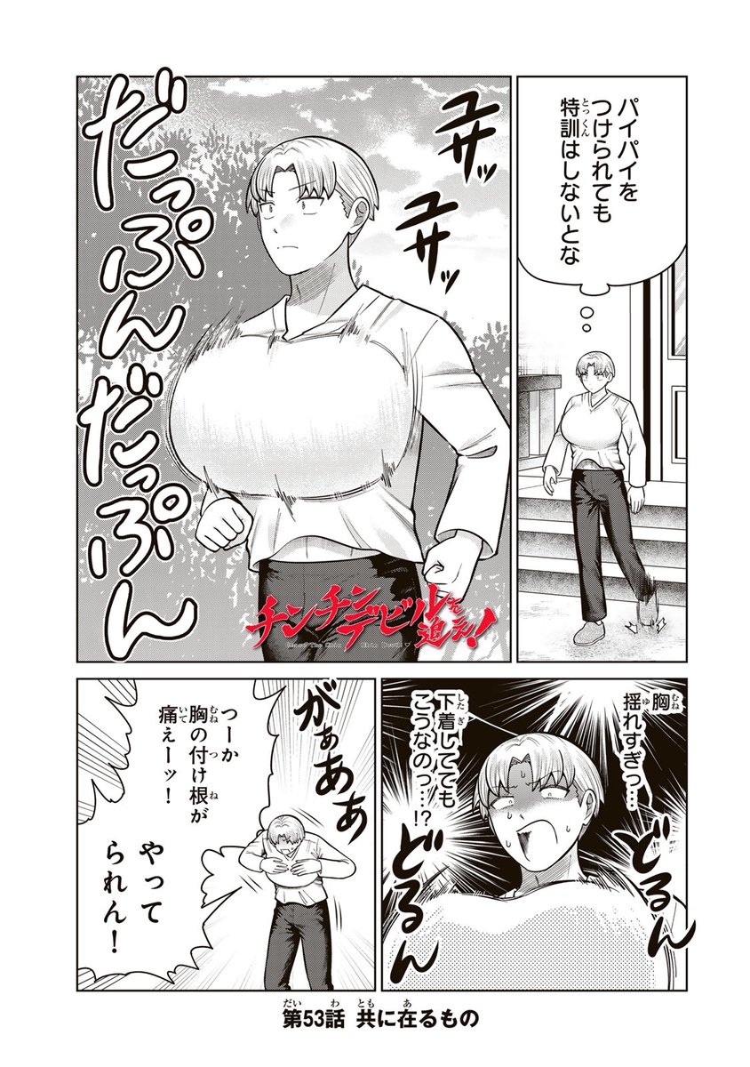 /
📣#月マガ基地  5/1(金) 無料話更新!!
\
『#チンチンデビルを追え!』
魔物・チンチンデビルのビームを受け、ナニが生えてしまった冒険者・アン。チンチンデビルへの怒りに、アンのナニもイキリたつ!激ヤバ☆ファンタジーコメディ!

📚第53話 共に在るもの
https://t.co/7ElBlTKb9g
📘第4巻 