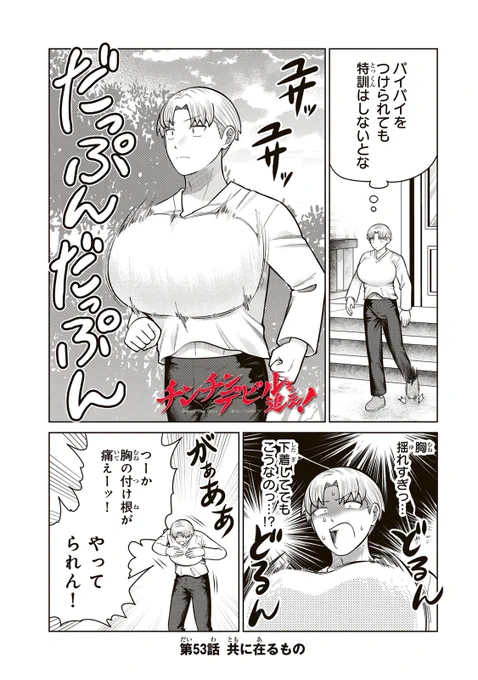 /
📣#月マガ基地  5/1(金) 無料話更新!!
\
『#チンチンデビルを追え!』
魔物・チンチンデビルのビームを受け、ナニが生えてしまった冒険者・アン。チンチンデビルへの怒りに、アンのナニもイキリたつ!激ヤバ☆ファンタジーコメディ!

📚第53話 共に在るもの
https://t.co/7ElBlTKb9g
📘第4巻 