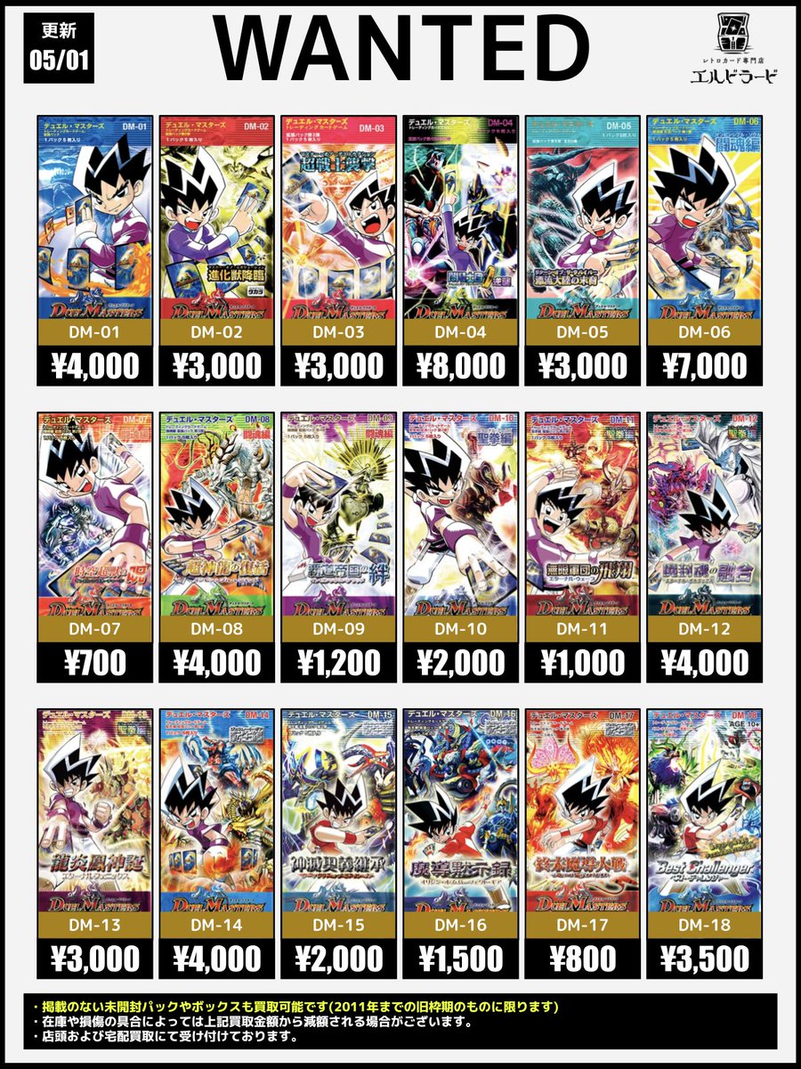 買取情報】(デュエマ旧枠未開封パック) ✓1パックから持ち込みOK