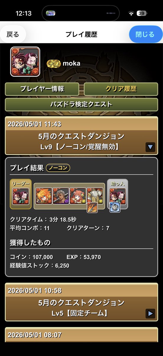 06Mo00ka's tweet photo. チャレ9ウリエルが火力出せてよかった
ずらすだけ https://t.co/cUxqtAsnQC