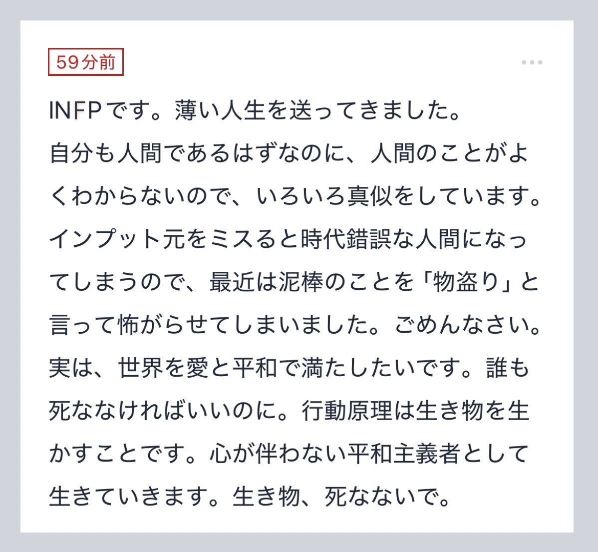 INFPの怪文 tweet media