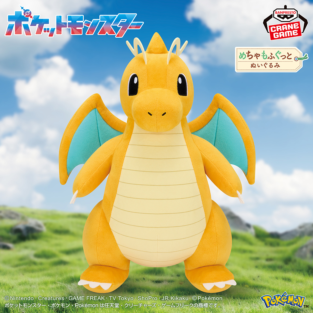 バンダイ　カイリュー カイリュー のビッグサイズぬいぐるみ💛／ カイリューのめちゃもふ