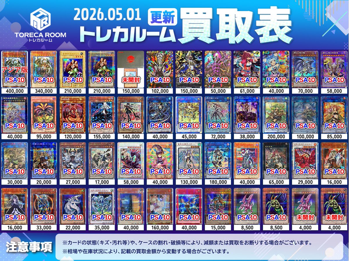 TORECA ROOM/トレカルーム tweet media