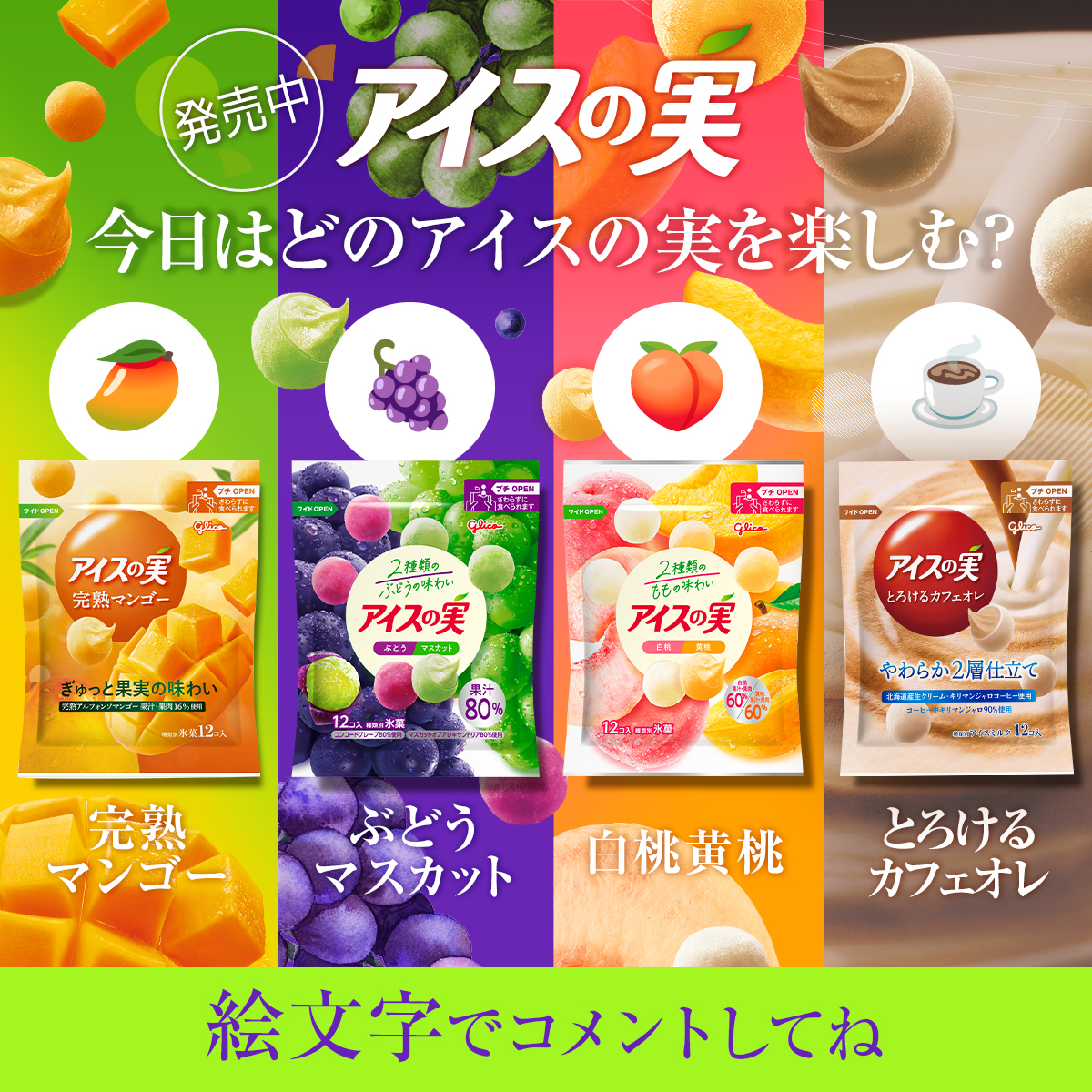 アイスの実 tweet media