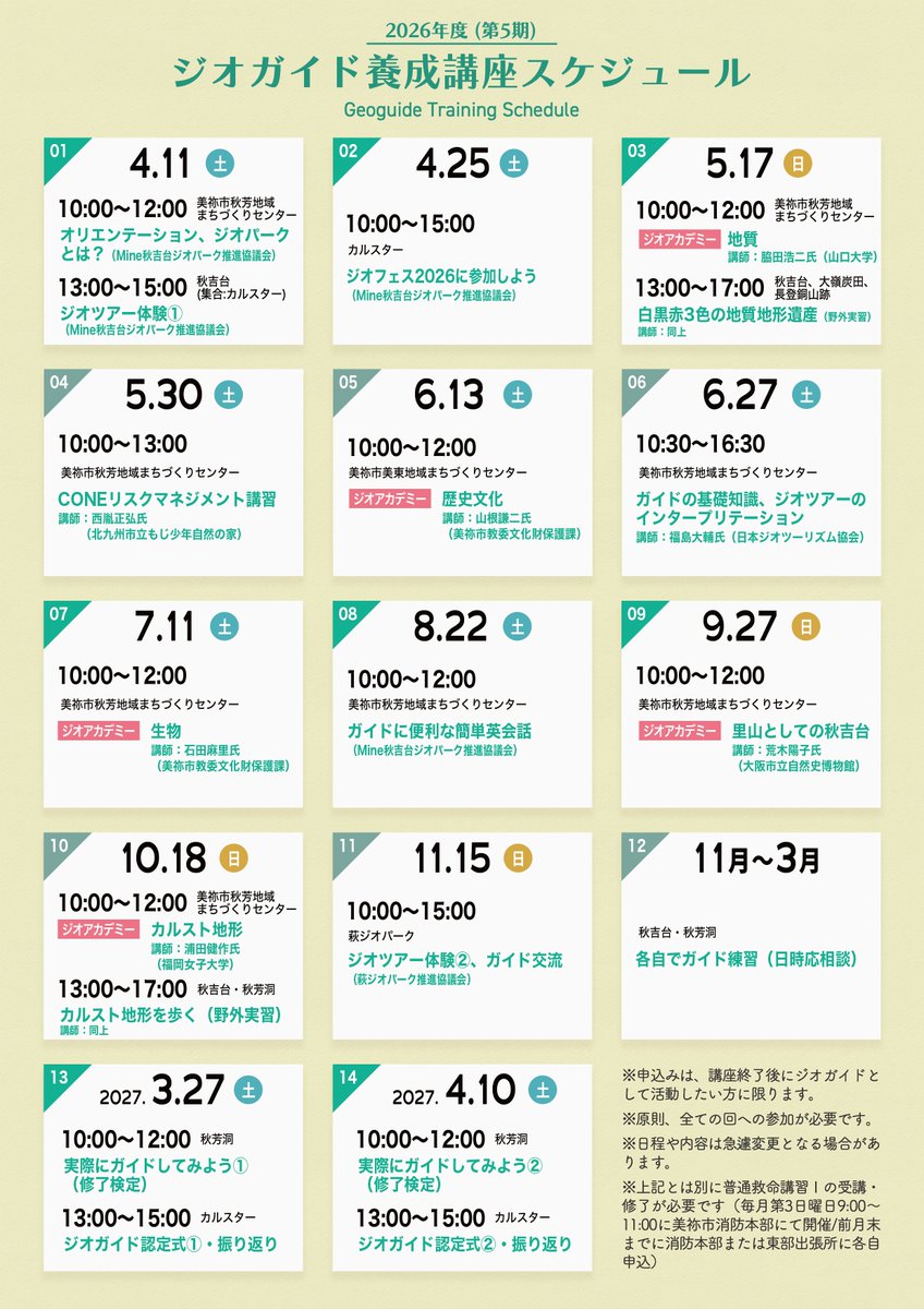 Mine秋吉台ジオパーク(Miné-Akiyoshidai Geopark) tweet media