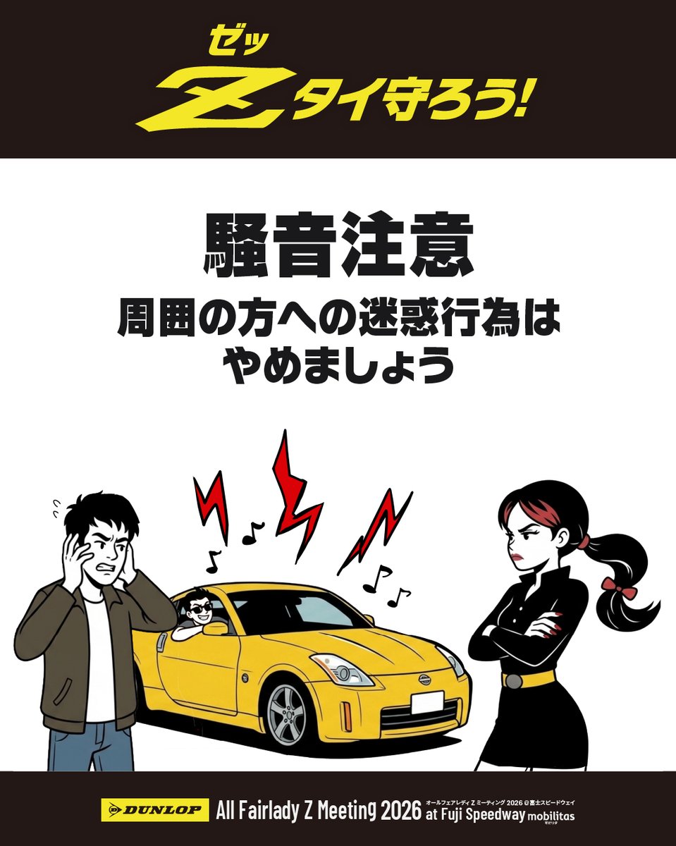 オールフェアレディZミーティング2026 イベント開催まで、あと4日