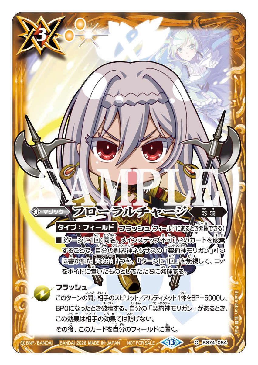 バトルスピリッツ tweet media