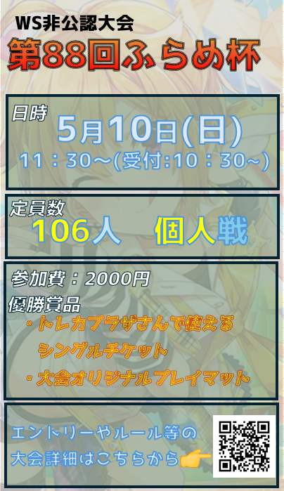 ふらめ杯 tweet media