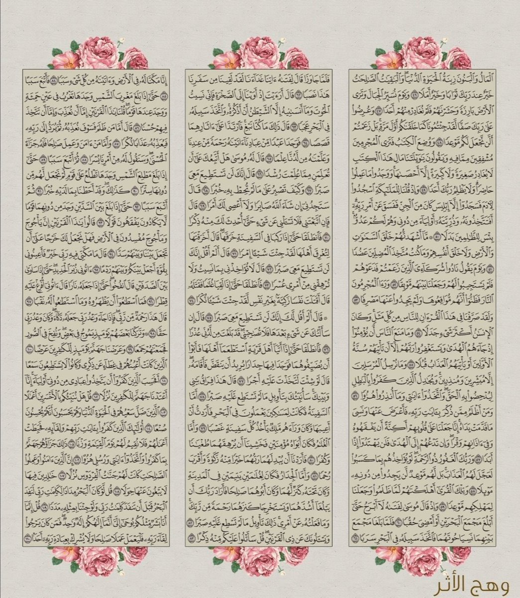 noreleraky's tweet photo. من قرأ سورة الكهف في يوم الجمعة أضاء له من النور ما بين الجمعتين ❤️ https://t.co/VSPkeEEDo0