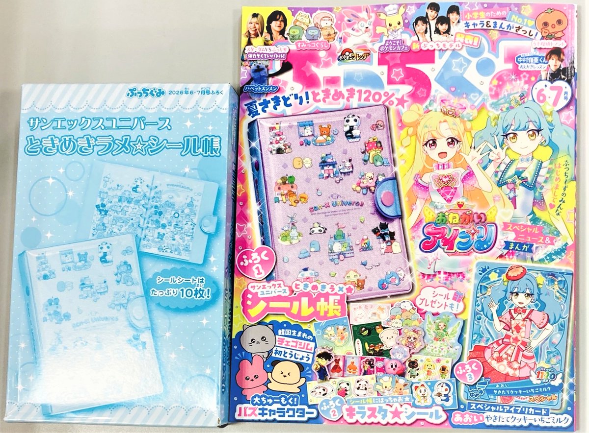 🎀#プリズムストーン 情報🎀】 \本日発売/ 📖ぷっちぐみ 6・7月号 ふ