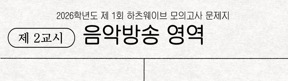하츠웨이브 음원총공팀 tweet media