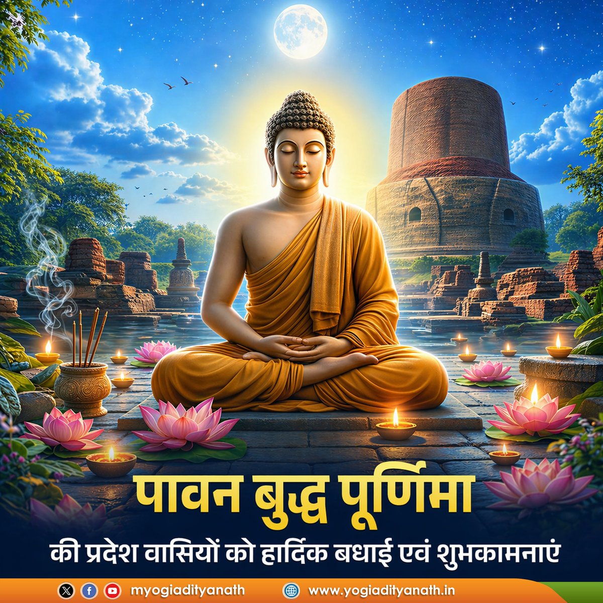 पावन बुद्ध पूर्णिमा के अवसर पर सभी श्रद्धालुओं एवं देशवासियों को हार्दिक बधाई एवं शुभकामनाएं। 

बिहार की पावन भूमि से भगवान बुद्ध ने संपूर्ण विश्व को सत्य, शांति और मानवता के कल्याण का संदेश दिया था।
नमो बुद्धाय।।