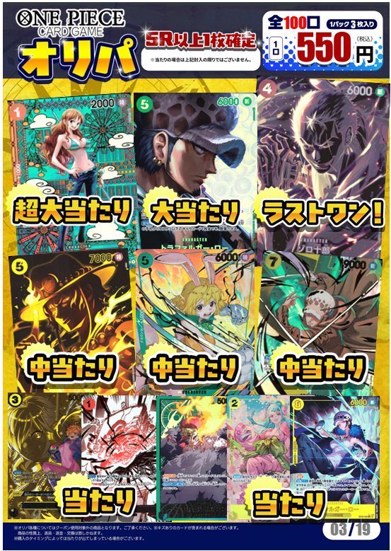#ワンピースカードゲーム
550円オリパ
全100口 販売中
残数38口🌸

ラストワンは「ゾロ十郎」
超大当たりは「ナミ」

他にも当たりカードが盛りだくさん🍇🍎
ご来店お待ちしております(^^♪
#ふるいち #オリパ