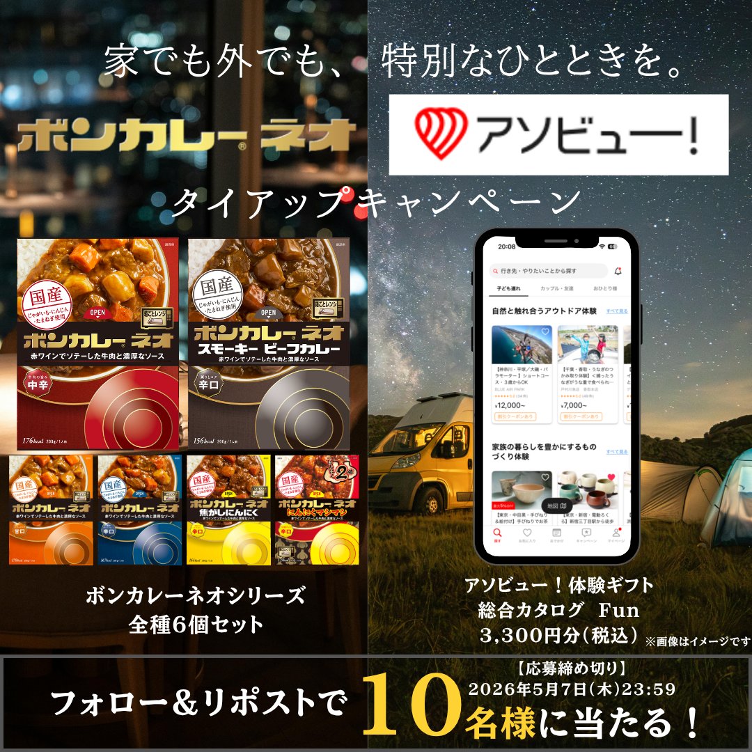 ボンカレー【公式】 tweet media
