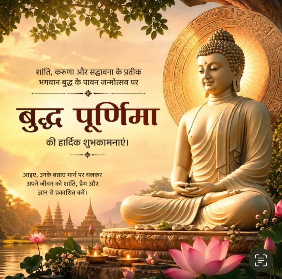 Manav520's tweet image. बुद्ध पूर्णिमा की हार्दिक शुभकामनाएँ 🙏

भगवान बुद्ध का संदेश हमें सिखाता है।
शांति, करुणा और मध्यम मार्ग ही सच्चे जीवन का आधार है।

आइए इस पावन अवसर पर
अहिंसा, प्रेम और सद्भाव को अपनाएँ,
और अपने जीवन को ज्ञान के प्रकाश से आलोकित करें ।
श्री 🙏

#BuddhaPurnima #Peace #Compassion