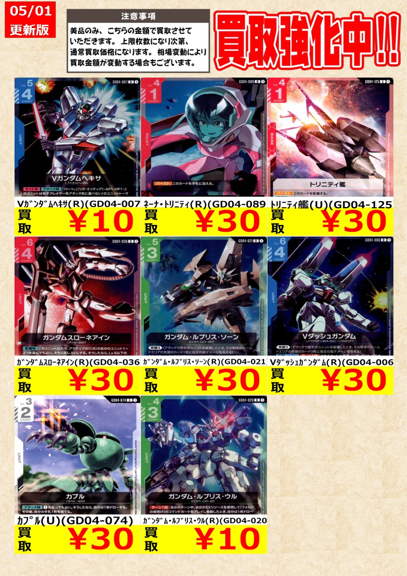 ガンダムCG】 本日限り！ ｶﾞﾝﾀﾞﾑｷｭﾘｵｽ(LR)(GD04-034) ｶﾞﾝﾀﾞﾑ・ﾙﾌﾞﾘｽ