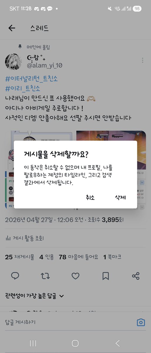☪︎·̩͙람 ˚₊ tweet media