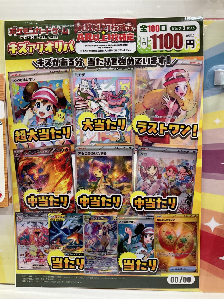 ポケモンカードゲーム
【キズアリオリパ】⚠️
🔥1100円オリパ 全100口、展開中‼️
残り79口
ラストワンは「セレナ」
超大当たりは「メイのはげまし」✨🍰
大当たりは「ミモザ」

ご来店お待ちしております！
#ふるいち #オリパ
