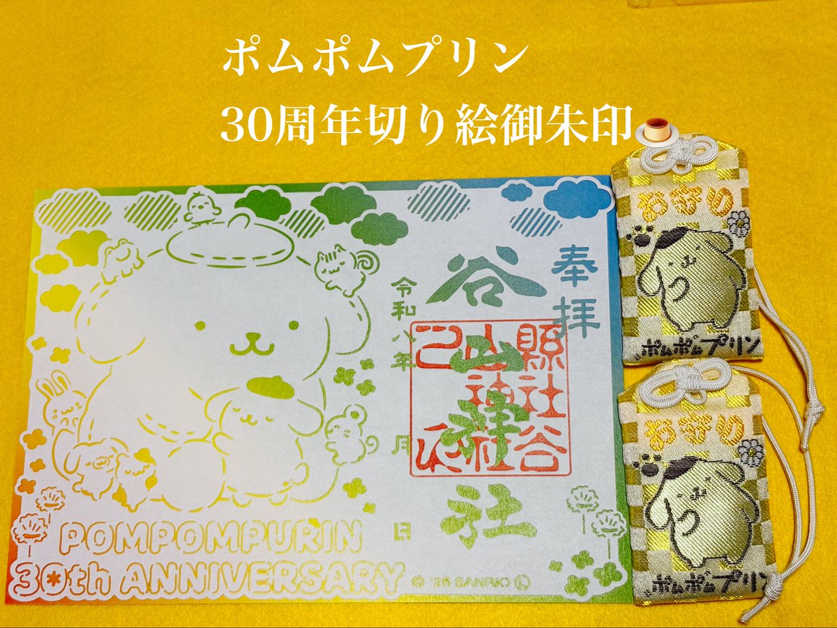 谷山神社ではポムポムプリン30周年切り絵御朱印を頒布開始いたしました🍮🎉

数量限定になります🙇‍♀️
皆さまのご参拝お待ちしております⛩️

#谷山神社 #御朱印 #ポムポムプリン #30周年 #サンリオ