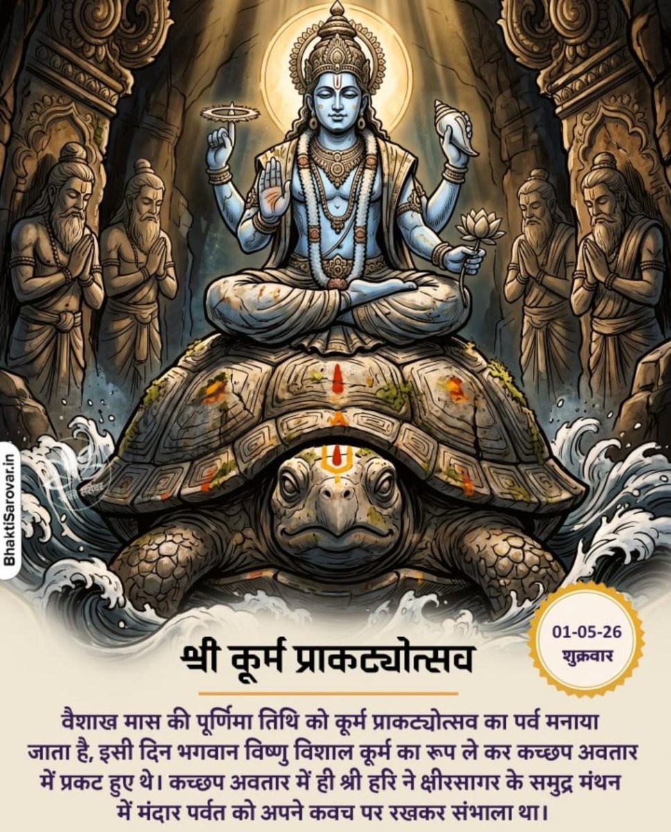 BishnuPrMishra's tweet image. क्षितिर् इह विपुलतरे तिष्ठति तव पृष्ठे
धरणि- धारण-किण चक्र-गरिष्ठे
केशव धृत-कूर्म-शरीर जय जगदीश हरे 🙏

#KurmaAvatar #Dashavatar #HariOm #NamoNarayan