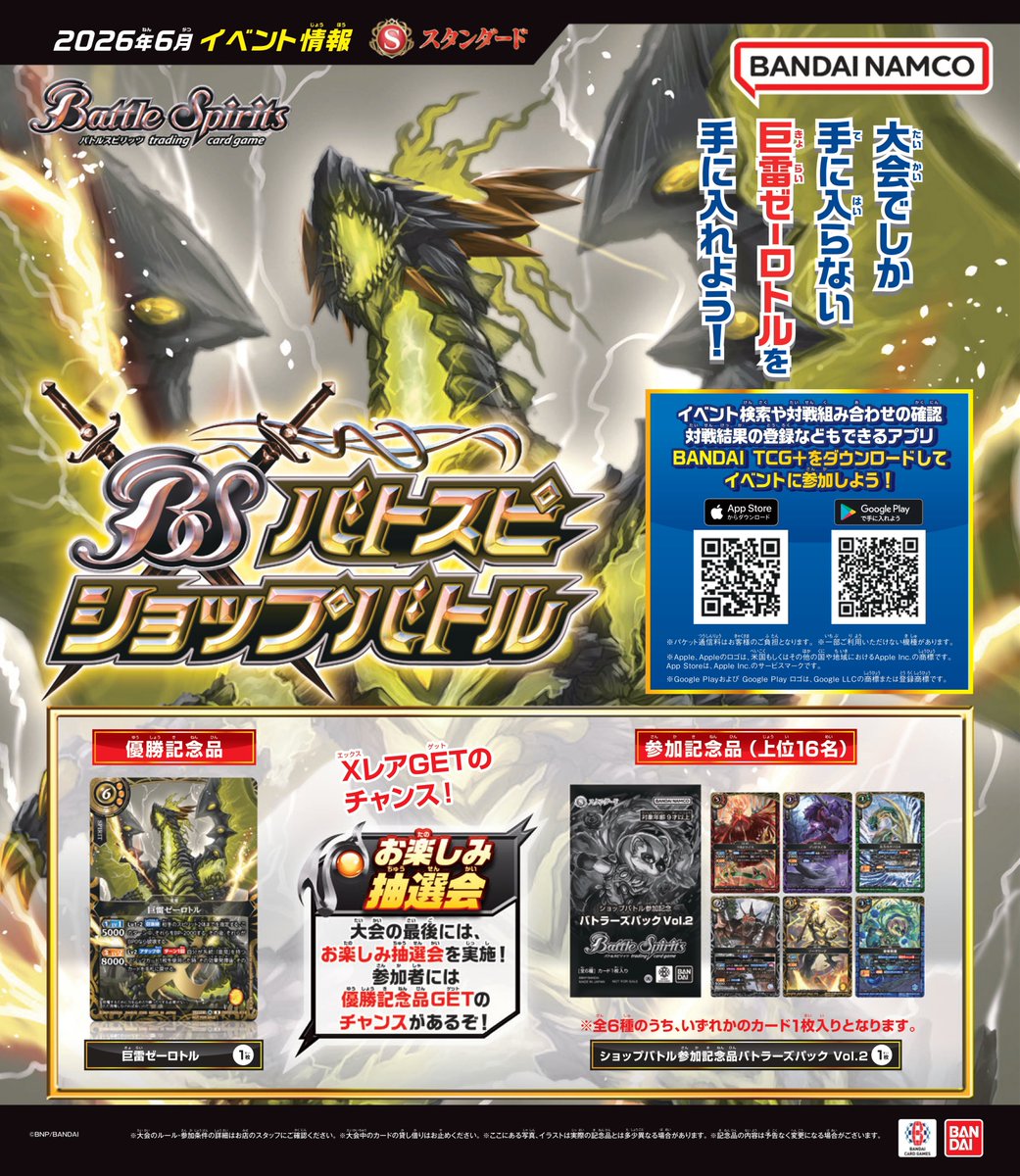 スタンダード #バトスピショップバトル】 6月のスタンダードの優勝記念